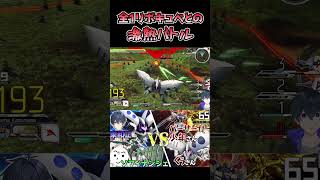 【マキオン】全1リボキュベ対面とのガチ戦！【東和正】#shorts
