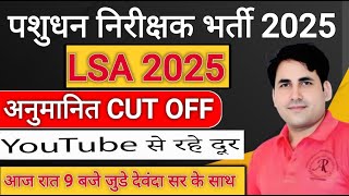 पशुधन सहायक भर्ती 2025  || By- Suresh Dewanda sir