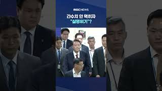 "16pt 돼야 글씨 보인다"며 #Shorts (MBC뉴스)