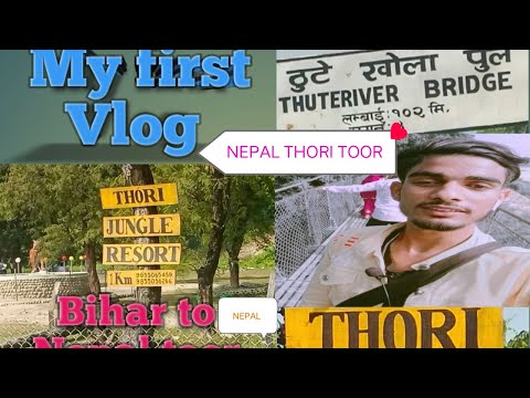 #video My first vlog|| THORI NEPAL TOOR|| बिहार से नेपाल टूर थोड़ी #toorvlog #नेपाल @sudamareels