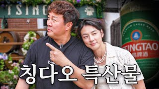 그동안 일반인들은 몰랐던 칭따오 비밀의 공간 대공개!!!!