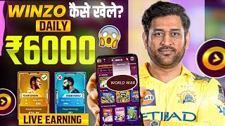 winzo app se paise kaise kamaye | winzo se paise kaise kamaye 2025 | how to earn money in winzo