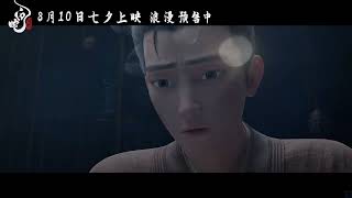 小白许仙大战法海！追光动画《白蛇3 浮生》终极预告，白娘子化身巨蟒！