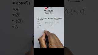 Class 9-10 Higher Math Chapter 1 Objective 3 #Set #Function #golderstudyarena
