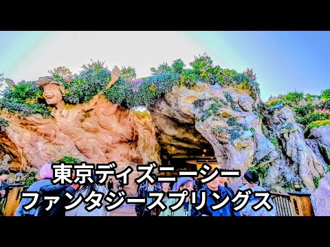 [Tokyo DisneySea] Fantasy Springs complete walking guide!