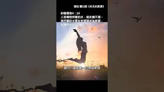 渴望神的愛？今天就安靜親近祂！