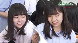 未来デザイン ～学校法人 岩田学園 Festina Lente ゆっくり急げ～#02