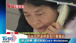 24HR待命！　外交部緊急聯絡處助旅外國人