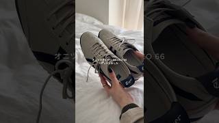 念願の👟#1人暮らし #vlog #購入品紹介 #スニーカー #オニツカタイガー