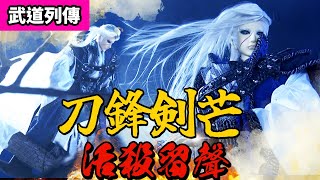 BEST OF PILI: Flippantly Deadly! Tanjue vs Ye Xiaochai! | PILI PUPPETRY