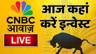 🔴 Stock Market Updates Live: आज कहां करें इन्वेस्ट| Business & Finance| 4th August |