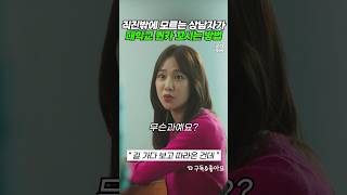 멜로가체질 명장면ㅣ상남자가 퀸카 꼬시는 방법 ㅋㅋ