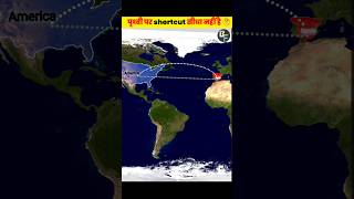 Aakhir Kyu America Se Spain Tak Jaane Ke Liye Plane Curve Path Leta Hai? #facts #ytshorts #space