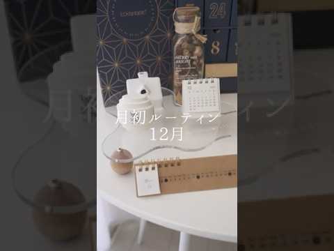 月初めルーティン12月！編集頑張った。私1日頑張ったよ。生活音ASMR