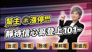 陳秀芳【股市妙芳】20250312 解盤｜先研究 再佈局~準備開始全新一輪佈局 +17888vip