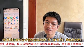 《价格法》是在向计划经济迈进吗？有《价格法》就能反内卷？要打破通缩，最应该做的难道不是提高韭菜待遇，增加用工成本吗？