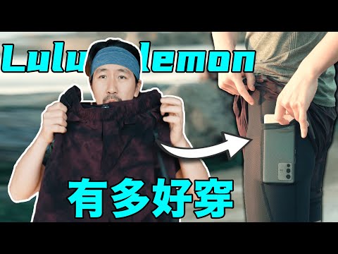 數碼博主開始測評運動產品了？Lululemon短褲上身體驗，健身穿太舒服了｜HusseinsDrama