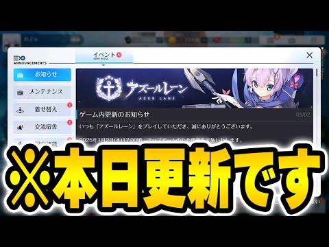 【アズールレーン】※本日17時更新入るよ！キューブイベや専用特殊装備実装して来週は復刻UR！【アズレン/AzurLane/碧藍航線】