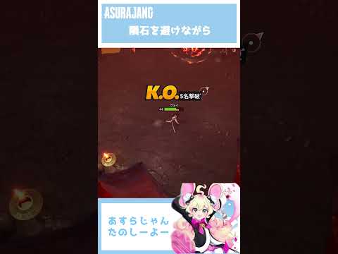 【ASURAJANG】2025年流行る最新バトロワはこれ！！修羅場な鬼ごっこ？？【Pmang】 #games #shorts #鬼ごっこ #ASURAJANG