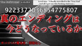 [Slow commentary] What happened to the legendary "true ending"? "Level 922" The Backrooms Short s...