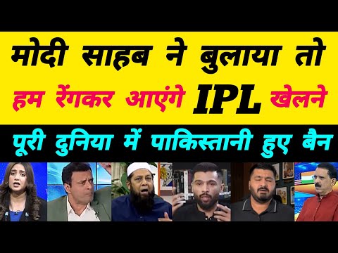 Pak Media Crying to play in IPL 2025 🚩| IPL 2025 Reaction | Champions Trophy 2025 Pakistani Reaction