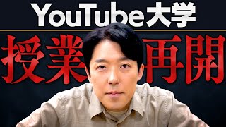 【近況報告】新作授業&トークチャンネルを再開します！