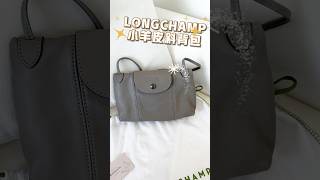 很適合旅遊的小包包✈️ #精品開箱 #精品包介紹 #不用萬元的精品包