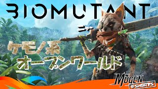 【 Biomutant 】海外で大注目のケモノ系 オープンワールド アクションRPG がついに発売！