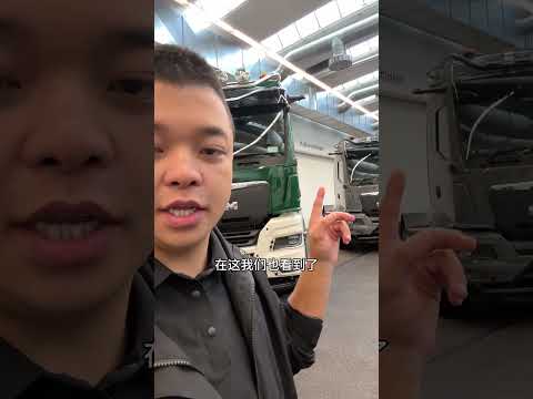 2024 IAA：去曼恩工厂参观是什么体验 里面竟然有难得一见的狠货