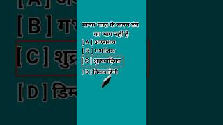 class 10th objective question 2025 #youtube #gk #objective #trendingshorts#gkquiz #vviobjective