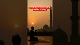 Fajar ki Namaz ke bad Surah Yaseen padhne ki fazilat💫💞✨️#quran