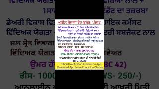 psssb new recruitment || psssb recruitment 2025