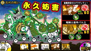 Gravicci + Vars_Make Relic Feel Fear【BattleCats】