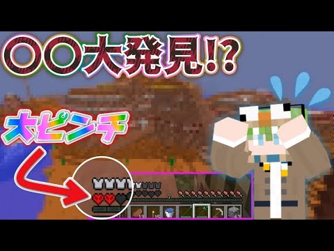 【マインクラフト】死んだら即終了で大ピンチ！？〇〇発見したけど残りハート2絶望状態！！【変身クラフトPart3】