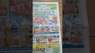 スギ薬局チラシ