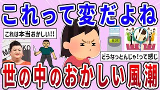 [Useful thread] It's weird, right? Strange trends in the world [Gar-chan summary]