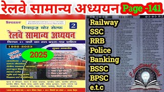 RB Group D GK GS Class 2025।Railway group D 2025 Khan sir GK GS Ntpc,nss, RSS, GD,।#141