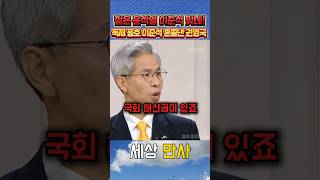 이준석 꼼짝못하게 정신교육 제대로 해준 권영국후보 #권영국