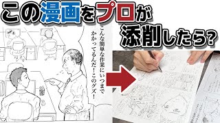 【漫画添削58】必要ないことまで描いてないですか?〜プロ漫画家が教えます〜