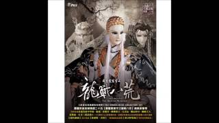 【霹靂英雄音樂精選二十五】09 邪說淪語