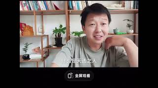 什么是天选之人。好人会有好报吗