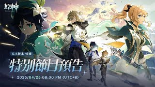 5.6版本「悖理」活動匯總｜原神 #原神 #版本預告 #悖理 #GenshinImpact