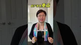 房产投资最最重要的一点  #过户 #房产投资 #投资方法 #投资 #房地产 #财富自由 #realestate #房东 #合同