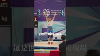 2025雙北世壯運｜舉重項目「年齡，不是極限」每一位選手，都是傳奇！#世壯運 #TYR #舉重 #weightlifting #雙北世界壯年運動會 #2025WMG
