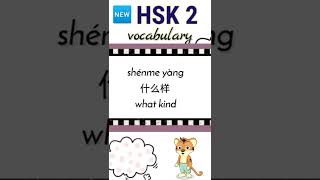 new hsk 2 vocabulary daily practice words