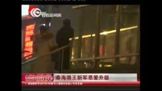 秦海璐王新军恩爱升级