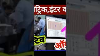 मैट्रिक बोर्ड Exam मे कॉपी कैसे चेक किया जाता हैं।#https://youtu.be/HpQw_a2LPgQ देखने के लिए क्लिक।