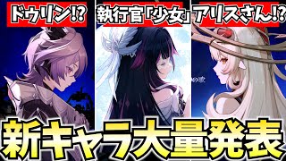 A ton of new characters announced, including Alice, Falca, and the Enforcer!? Genshin is getting ...