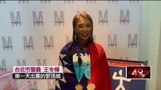 世界警消運動會首日！ 台灣傳捷報「3金4銀」入袋
