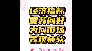 经济指标复苏，牛市行情里的慢牛如何驾驭？